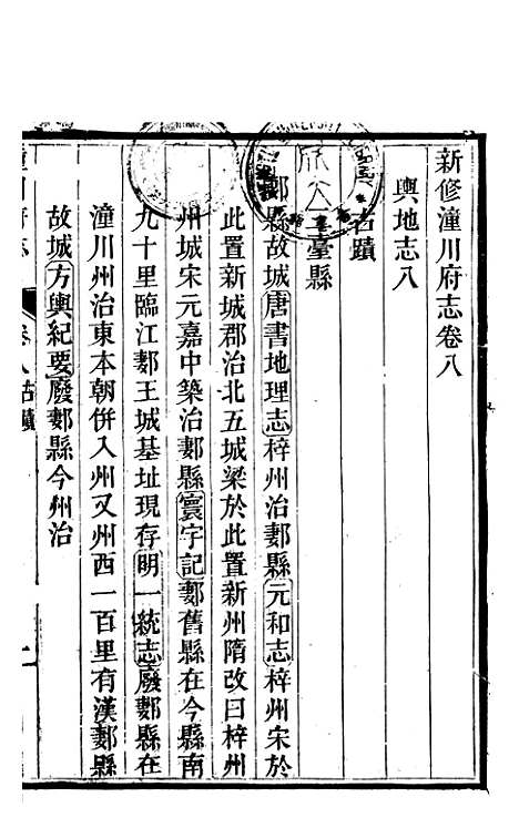 【新修潼川府志】五 - 阿麟.pdf