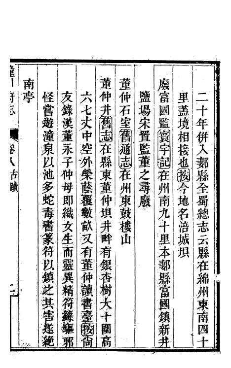 【新修潼川府志】五 - 阿麟.pdf