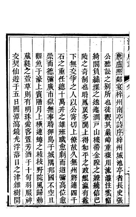 【新修潼川府志】五 - 阿麟.pdf