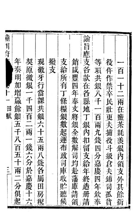 【新修潼川府志】六 - 阿麟.pdf