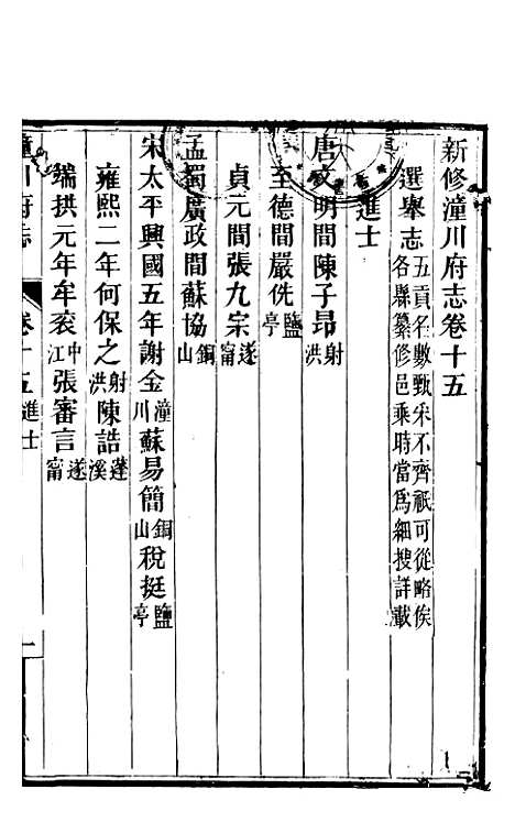 【新修潼川府志】七 - 阿麟.pdf