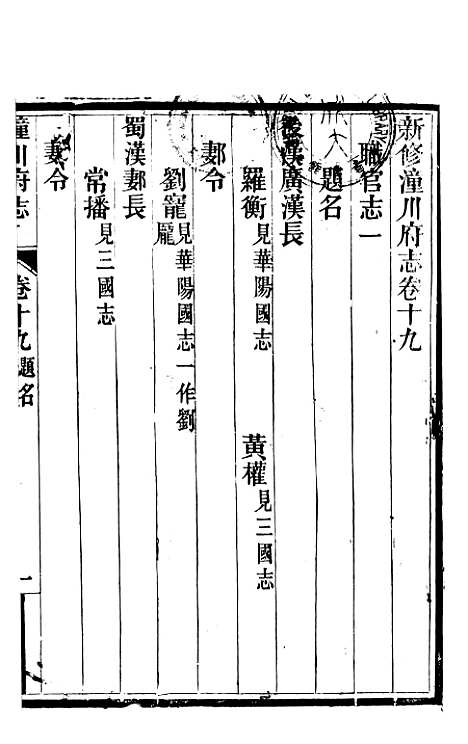 【新修潼川府志】八 - 阿麟.pdf