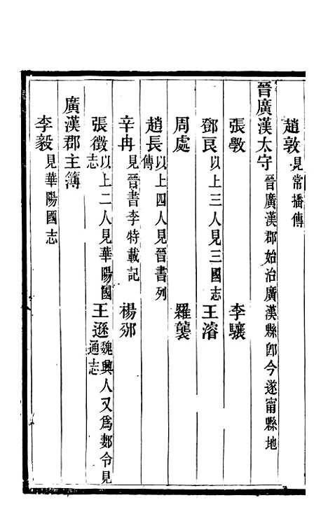 【新修潼川府志】八 - 阿麟.pdf