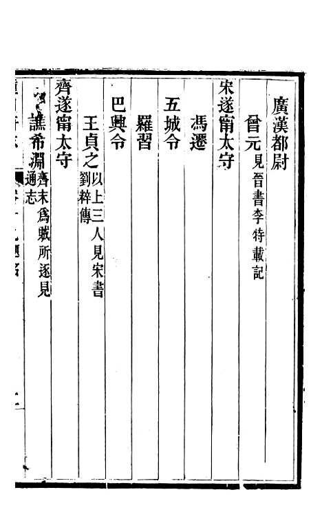 【新修潼川府志】八 - 阿麟.pdf