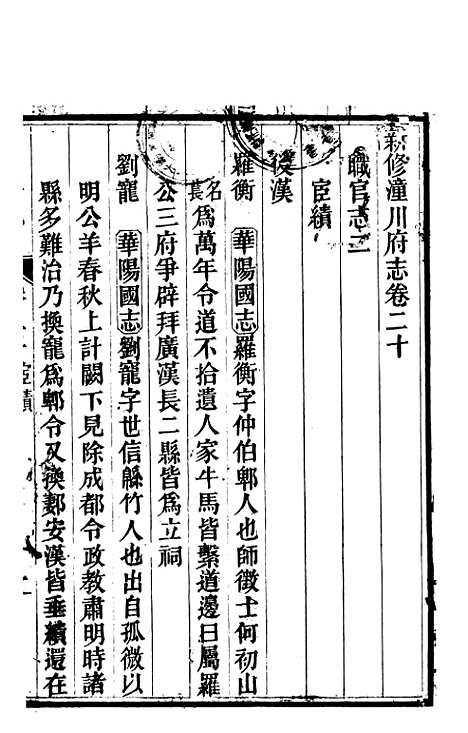 【新修潼川府志】九 - 阿麟.pdf