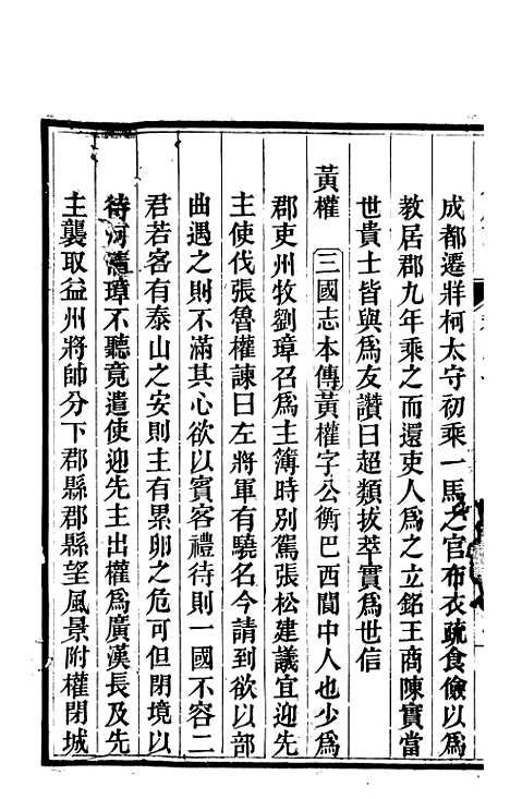 【新修潼川府志】九 - 阿麟.pdf