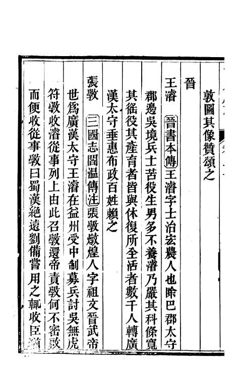 【新修潼川府志】九 - 阿麟.pdf