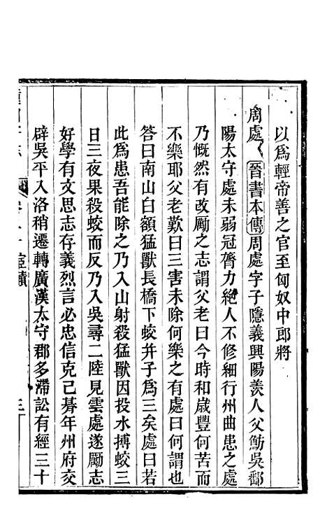 【新修潼川府志】九 - 阿麟.pdf