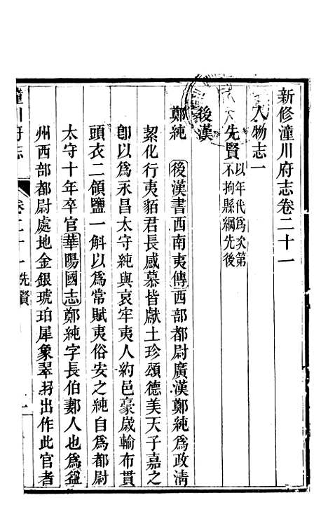 【新修潼川府志】十 - 阿麟.pdf