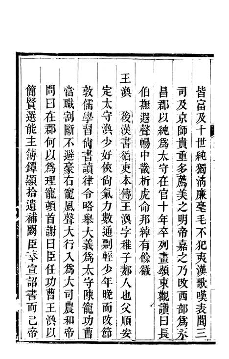 【新修潼川府志】十 - 阿麟.pdf