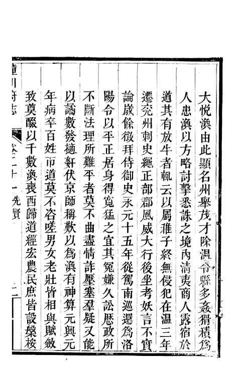 【新修潼川府志】十 - 阿麟.pdf