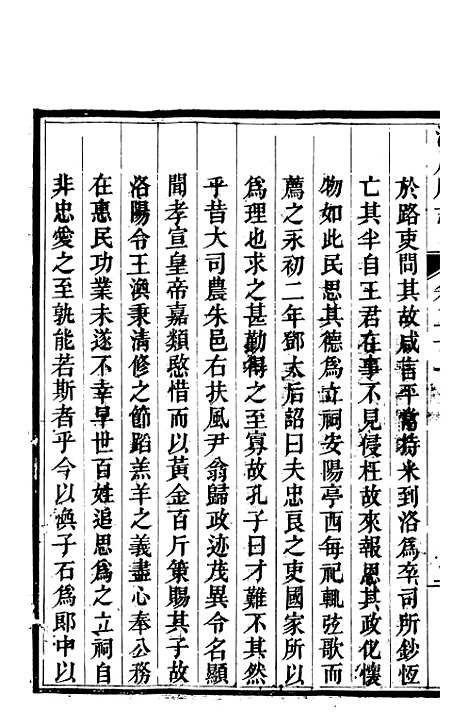 【新修潼川府志】十 - 阿麟.pdf