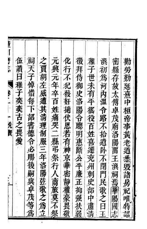 【新修潼川府志】十 - 阿麟.pdf