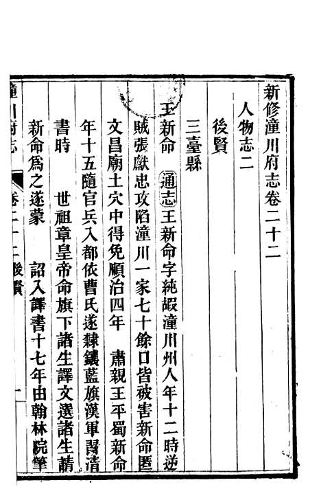 【新修潼川府志】十一 - 阿麟.pdf