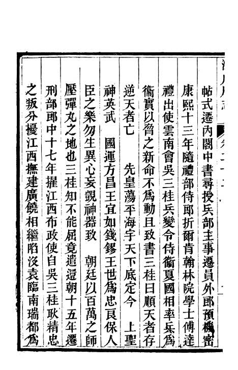 【新修潼川府志】十一 - 阿麟.pdf