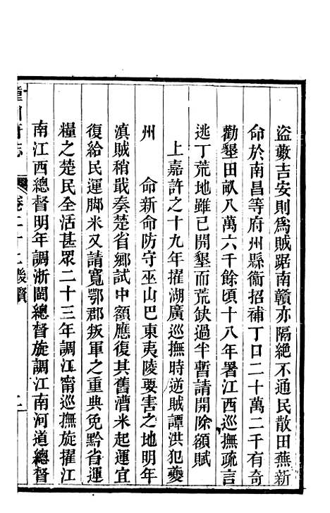 【新修潼川府志】十一 - 阿麟.pdf