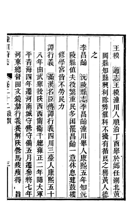 【新修潼川府志】十一 - 阿麟.pdf