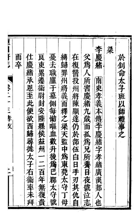 【新修潼川府志】十二 - 阿麟.pdf