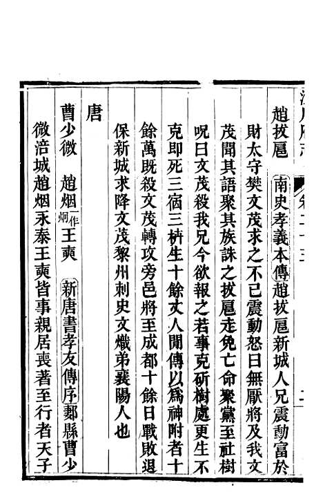 【新修潼川府志】十二 - 阿麟.pdf