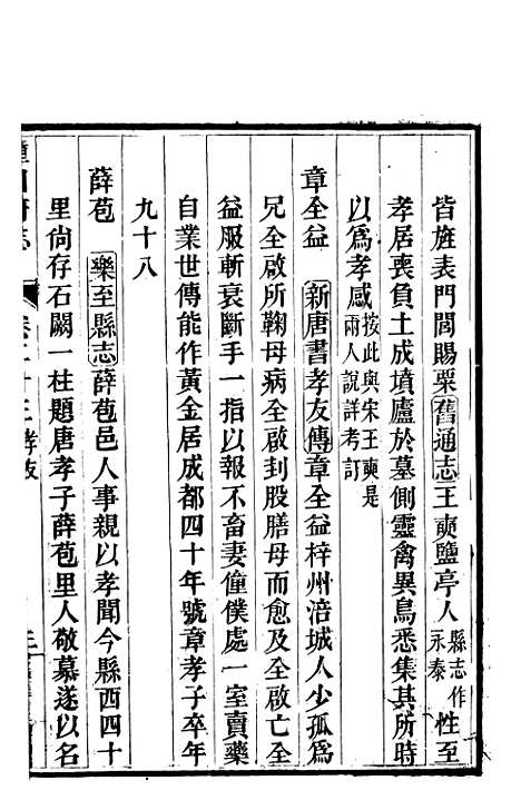 【新修潼川府志】十二 - 阿麟.pdf