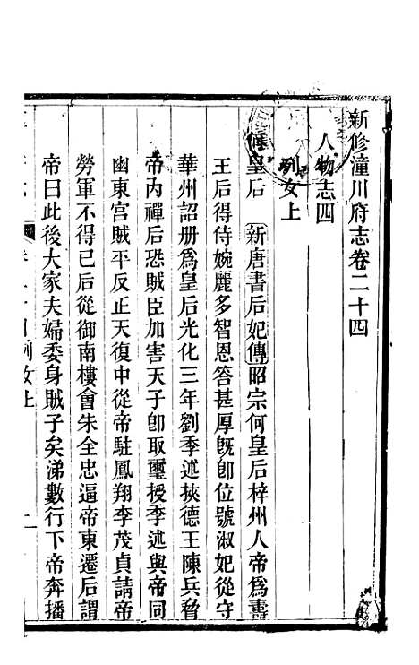 【新修潼川府志】十三 - 阿麟.pdf