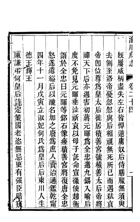 【新修潼川府志】十三 - 阿麟.pdf