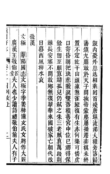 【新修潼川府志】十三 - 阿麟.pdf