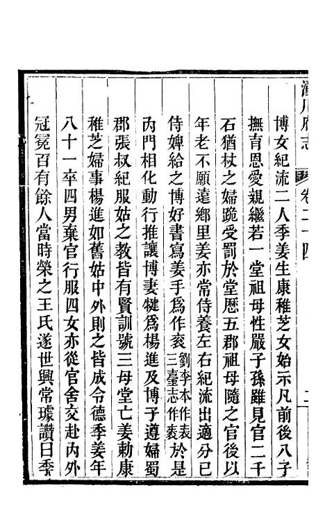 【新修潼川府志】十三 - 阿麟.pdf