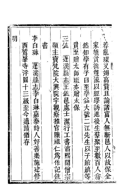 【新修潼川府志】十四 - 阿麟.pdf