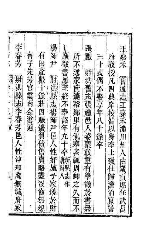 【新修潼川府志】十四 - 阿麟.pdf