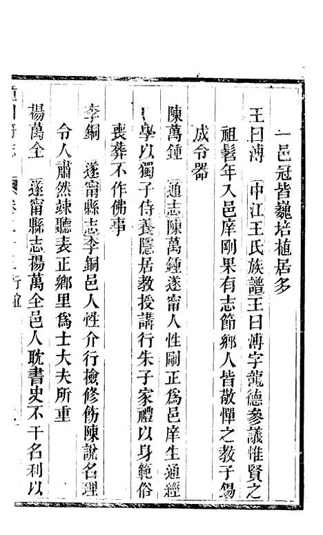 【新修潼川府志】十四 - 阿麟.pdf