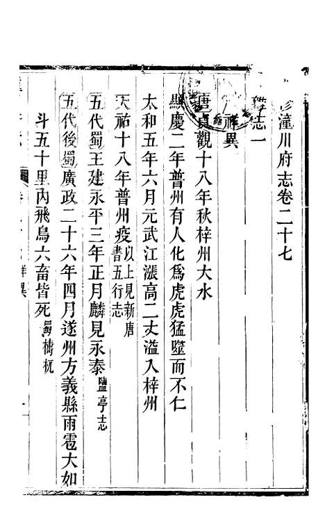 【新修潼川府志】十五 - 阿麟.pdf