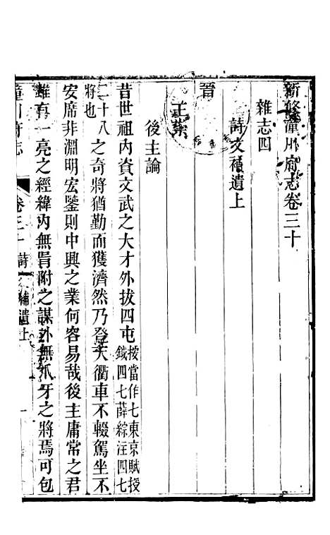 【新修潼川府志】十六 - 阿麟.pdf