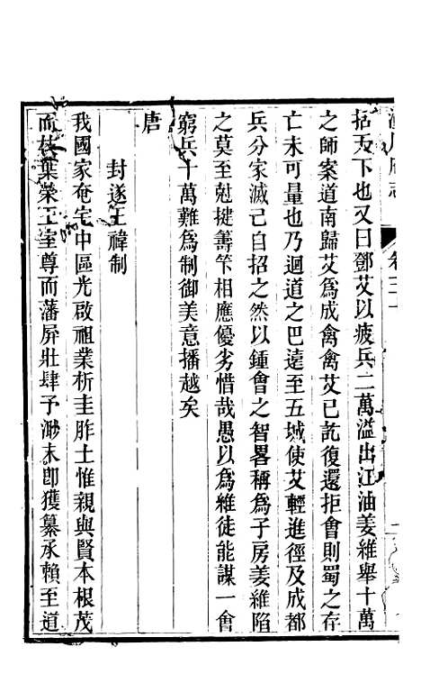 【新修潼川府志】十六 - 阿麟.pdf