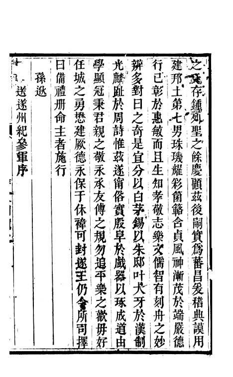 【新修潼川府志】十六 - 阿麟.pdf