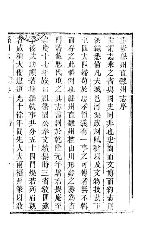 【直隶绵州志】一 - 刘庆远.pdf