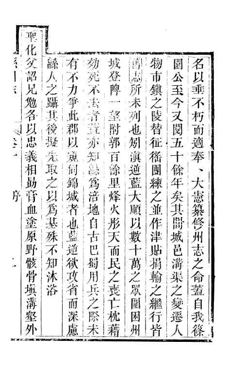 【直隶绵州志】一 - 刘庆远.pdf