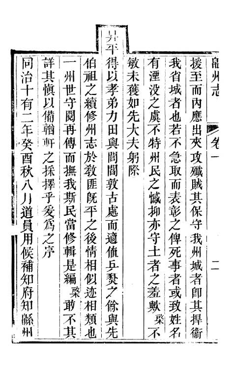 【直隶绵州志】一 - 刘庆远.pdf