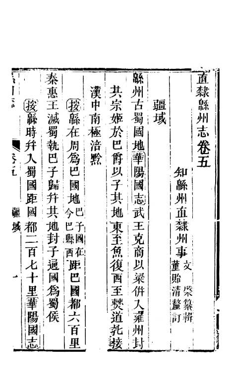 【直隶绵州志】二 - 刘庆远.pdf