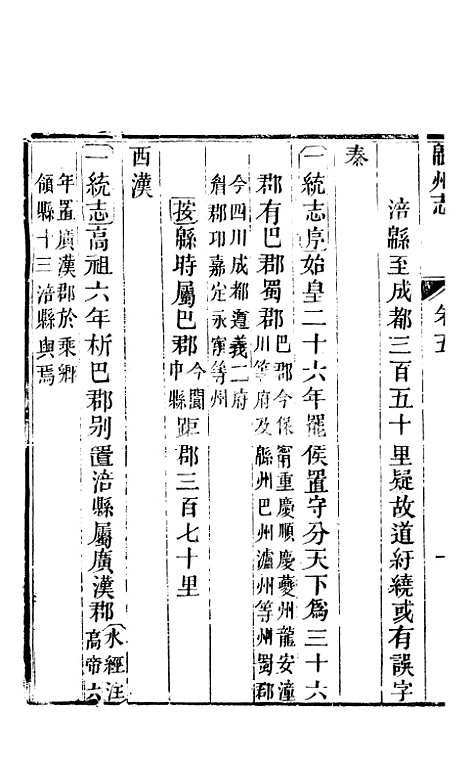 【直隶绵州志】二 - 刘庆远.pdf