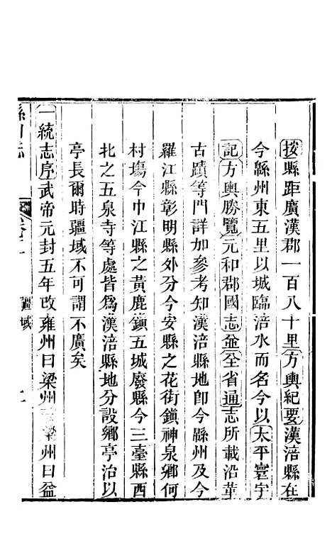 【直隶绵州志】二 - 刘庆远.pdf