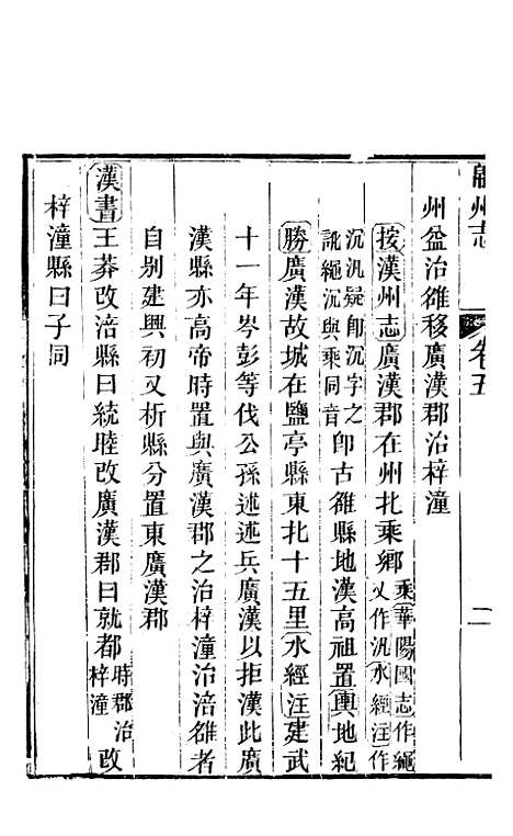 【直隶绵州志】二 - 刘庆远.pdf