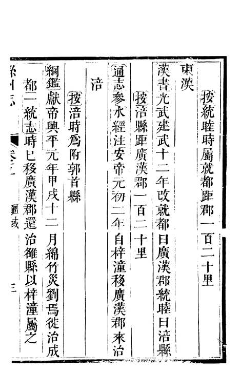 【直隶绵州志】二 - 刘庆远.pdf