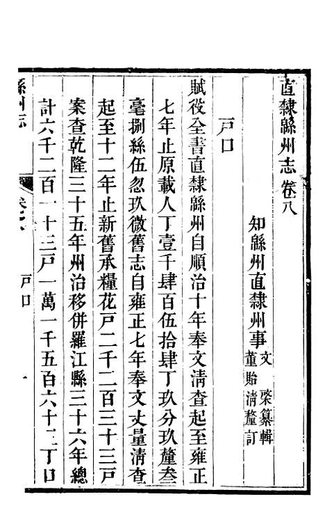 【直隶绵州志】三 - 刘庆远.pdf