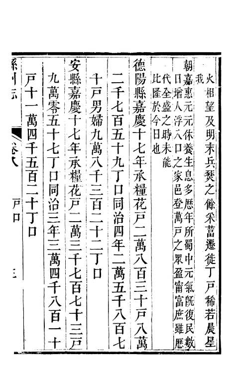 【直隶绵州志】三 - 刘庆远.pdf