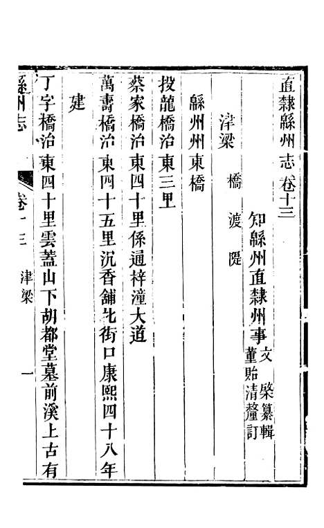 【直隶绵州志】四 - 刘庆远.pdf