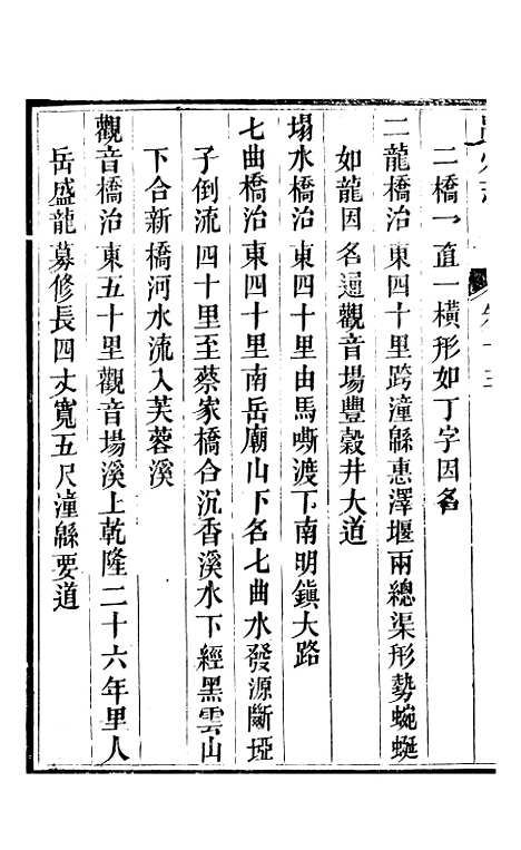 【直隶绵州志】四 - 刘庆远.pdf