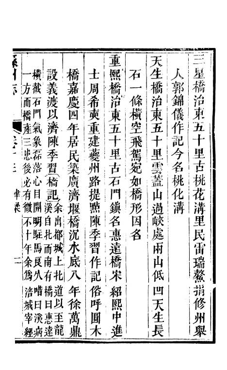 【直隶绵州志】四 - 刘庆远.pdf