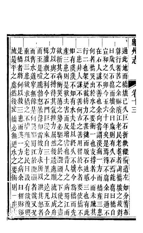 【直隶绵州志】四 - 刘庆远.pdf