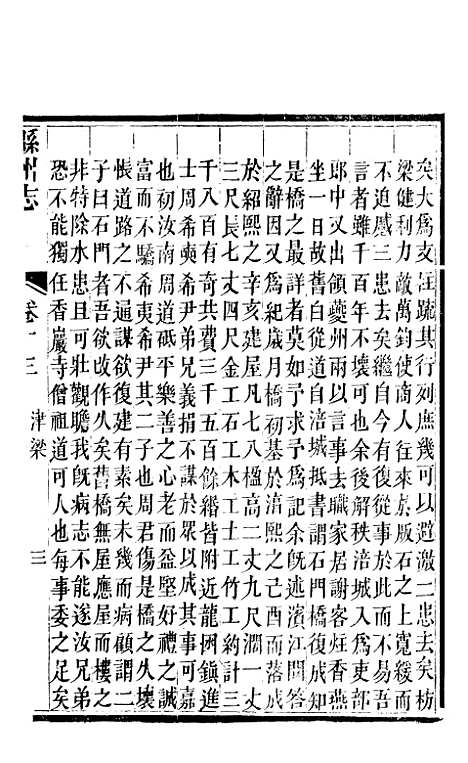 【直隶绵州志】四 - 刘庆远.pdf